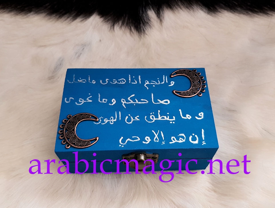 The Moon Box"Sunduq Al-Qamar"(صندوق القمر) Arabic Magical Talisman for Love Attraction, Happiness and Harmony