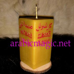Arabic Magical Candle For Fiery Passion and Love