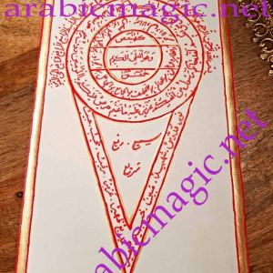 The Rod of Moses, Most Powerful Protection & Avoid Harm Amulet, Avoid Physical Harm, Spiritual Protective Arabic Talisman