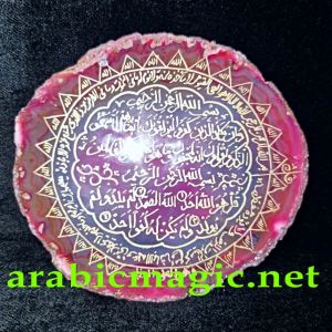 Hirz Al-Mushtari The Divine Agate Talisman of Jupiter(طلسم المشتري) Arabic Quranic Astrological Magic